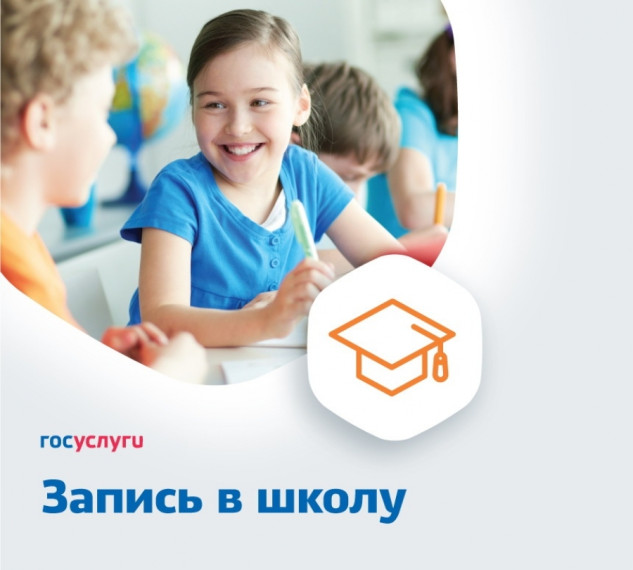 Запись в 1 класс.