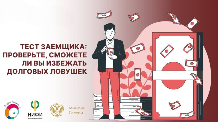 Всероссийская просветительская эстафета «Ответственный кредит».