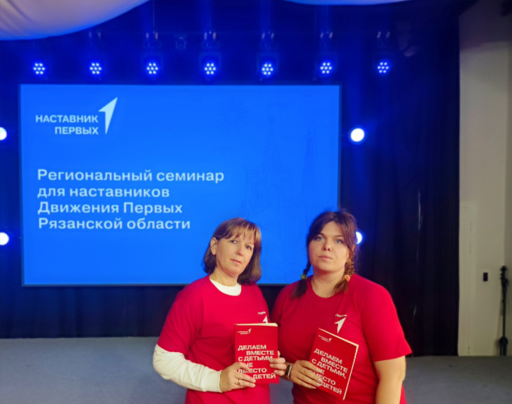 Семинар наставников Первых.